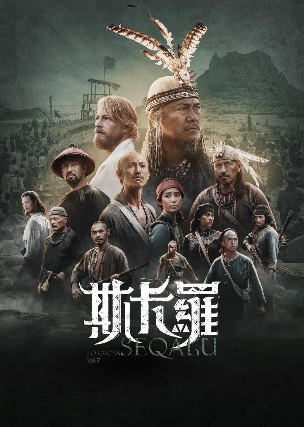 斯卡羅 Seqalu: Formosa 1867:ความเป็นระเบียบ (Order) และความเป็นอารยะ (Civilization) ที่พยายามมอบให้แก่พวก “ป่าเถื่อน” กับการอยู่ในจุดที่สูงกว่า