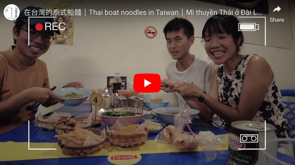 “ก๋วยเตี๋ยวเรือ” หนึ่งในอาหารไทยที่มีขายในไต้หวัน